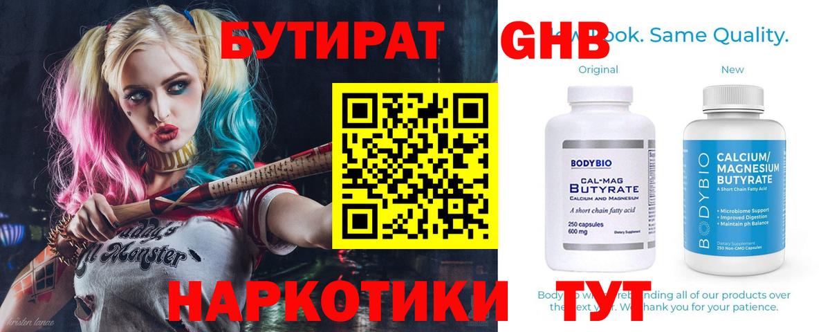 БУТИРАТ BDO 33% Кондопога