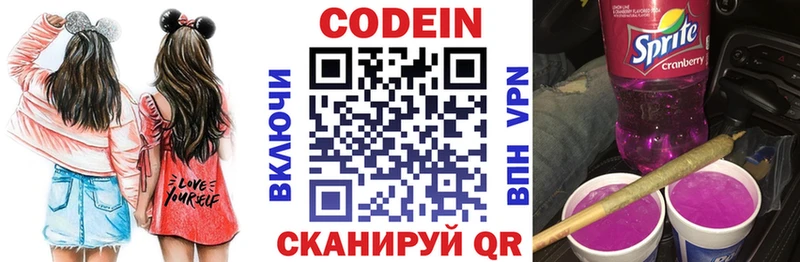 купить Кондопога Кодеиновый сироп Lean Purple Drank