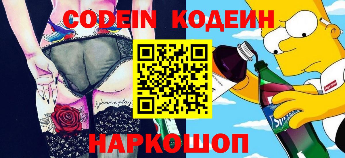 Кондопога  Кодеиновый сироп Lean Purple Drank  Вход с VPN  Кодеиновый сироп Lean Purple Drank 