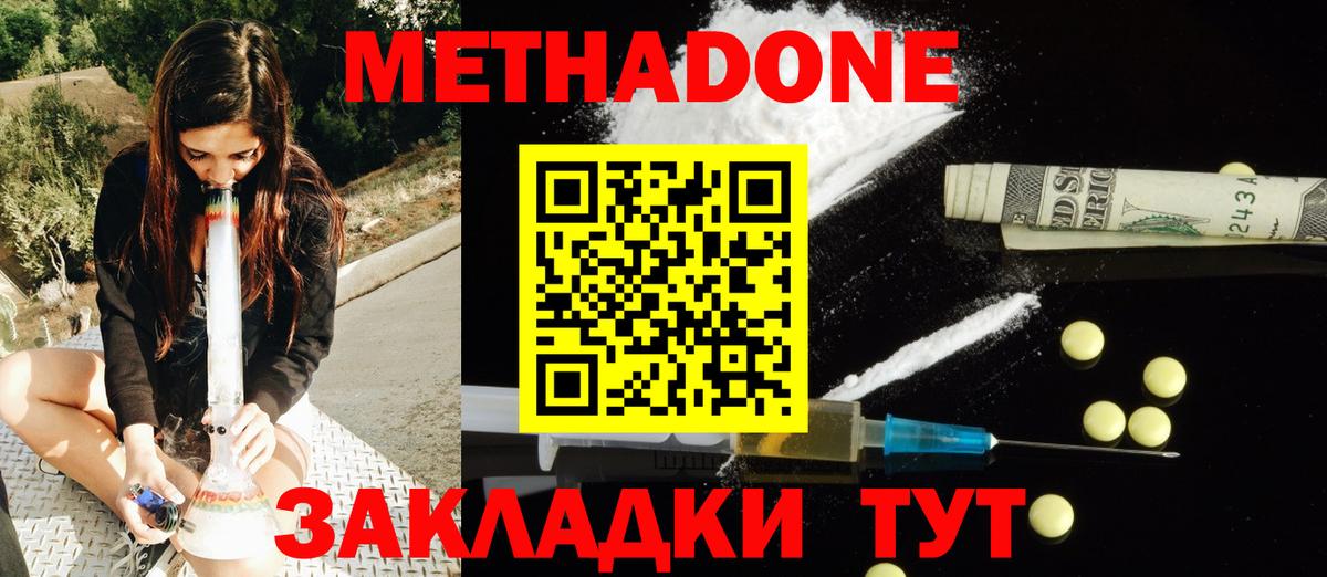 МЕТАДОН кристалл Кондопога